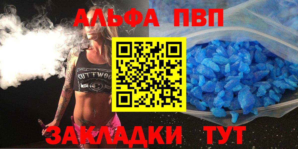 APVP VHQ  A PVP мука  А ПВП Соль  Alfa_PVP  Братск  Вход с VPN 