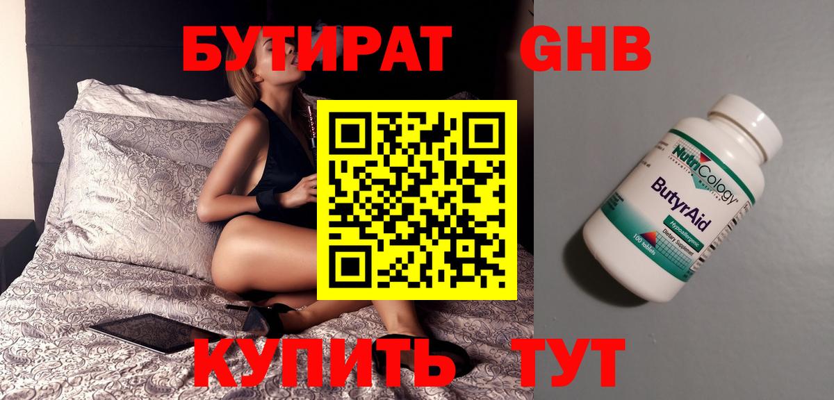 Братск  Бутират Butirat  БУТИРАТ  Вход с VPN 