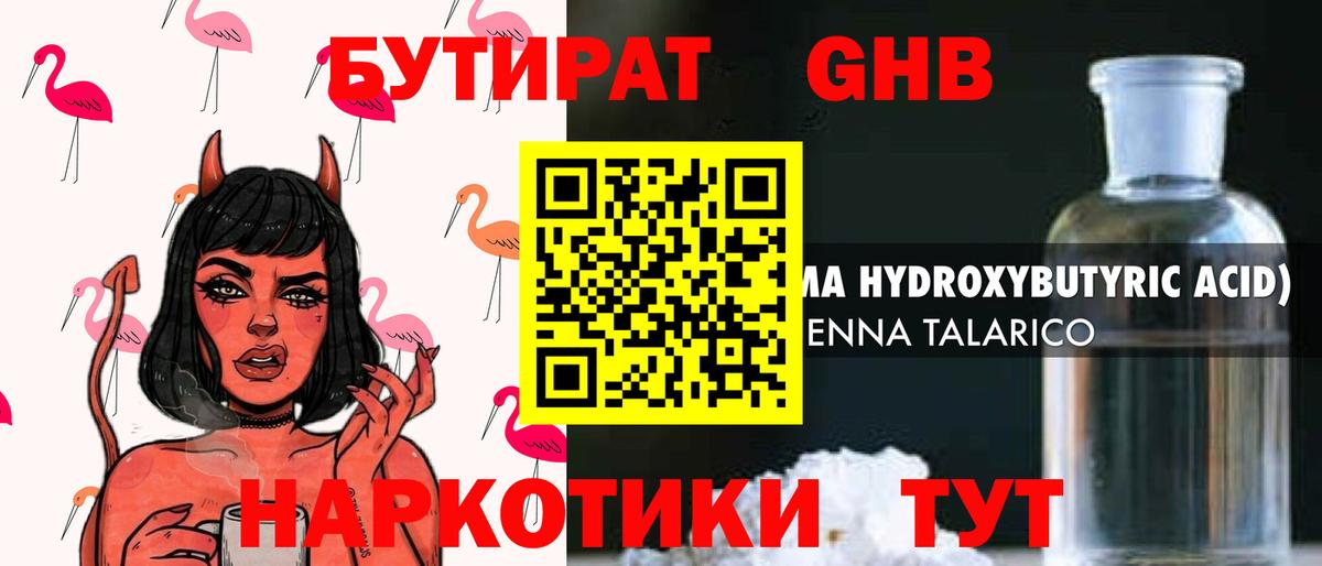 БУТИРАТ BDO 33% Братск
