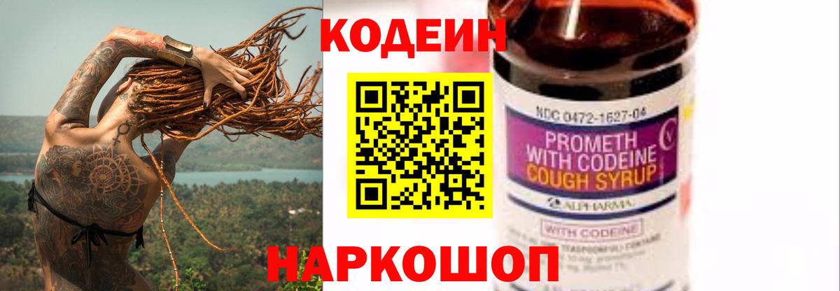 Кодеиновый сироп Lean Purple Drank Братск