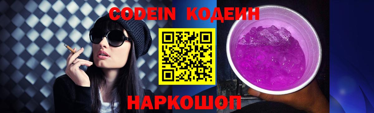 Братск  Кодеиновый сироп Lean напиток Lean (лин)  Codein напиток Lean (лин)  Вход с VPN 