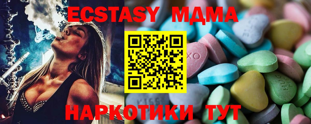 ЭКСТАЗИ 280 MDMA Братск