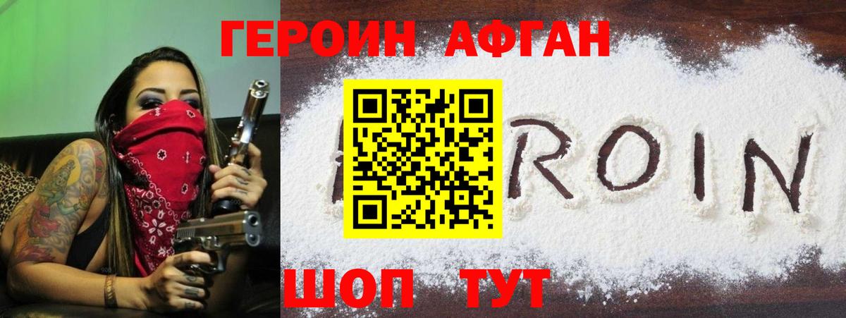 Героин белый Братск
