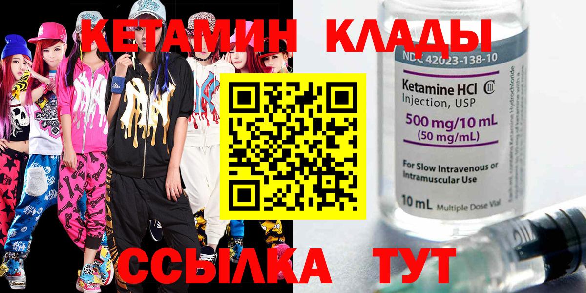 КЕТАМИН VHQ Братск