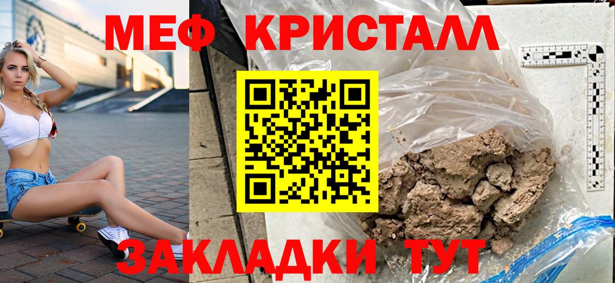 Меф  Братск