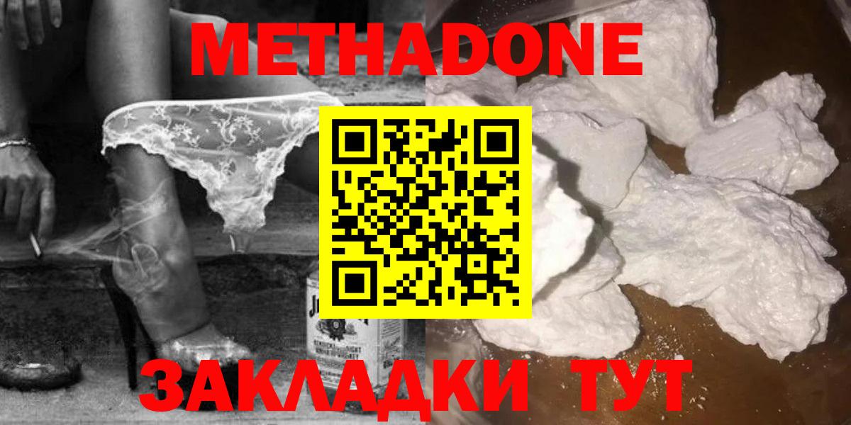 Братск  МЕТАДОН methadone  Вход с VPN 