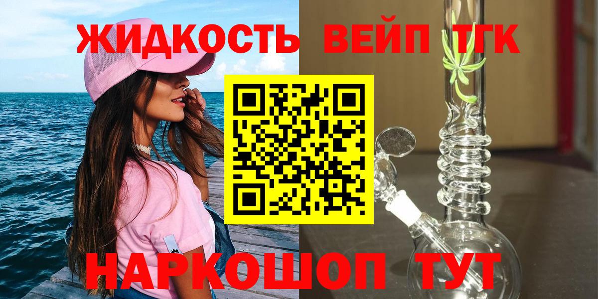Дистиллят ТГК THC oil Братск
